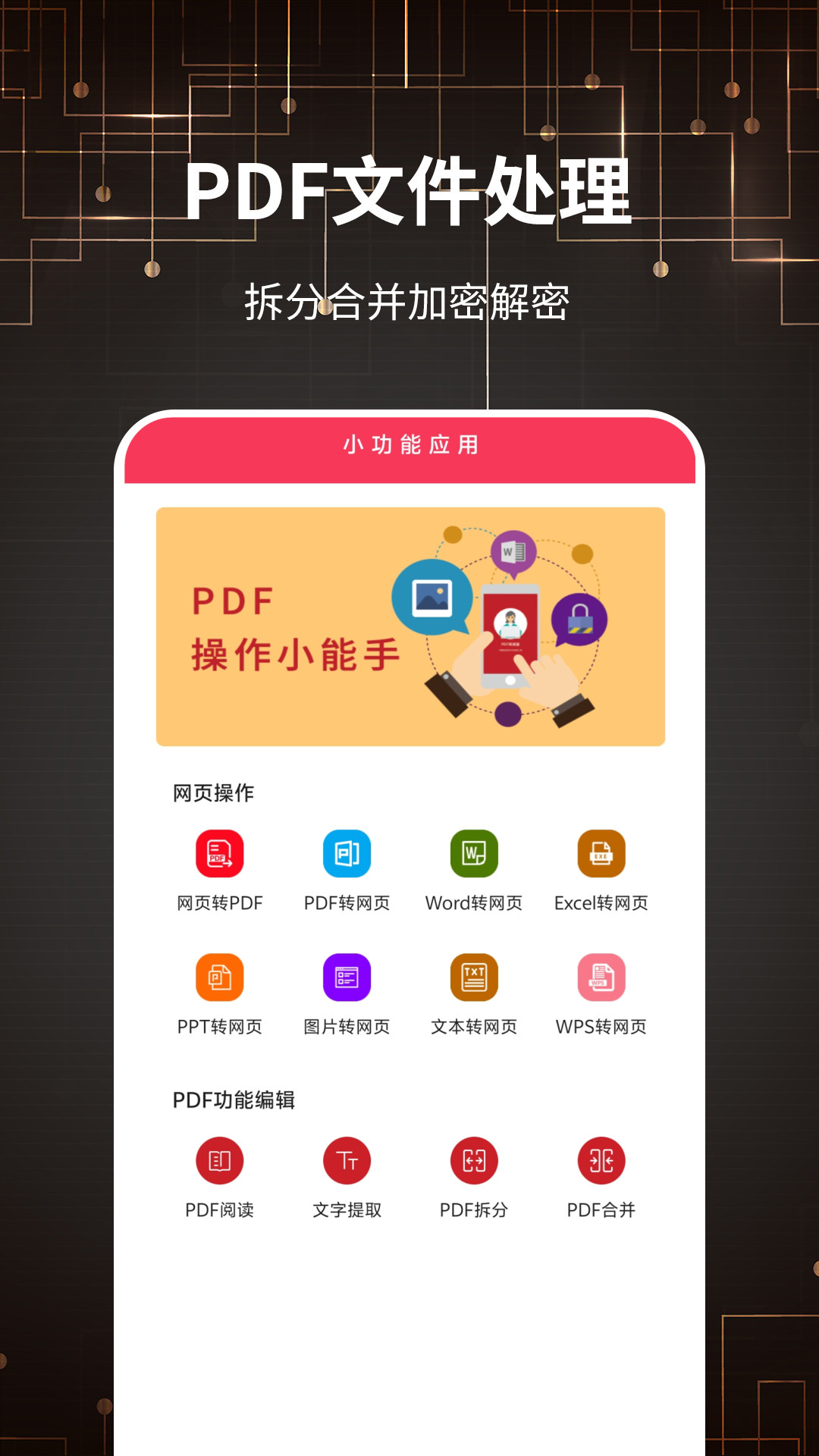 PDF转格式v27截图4