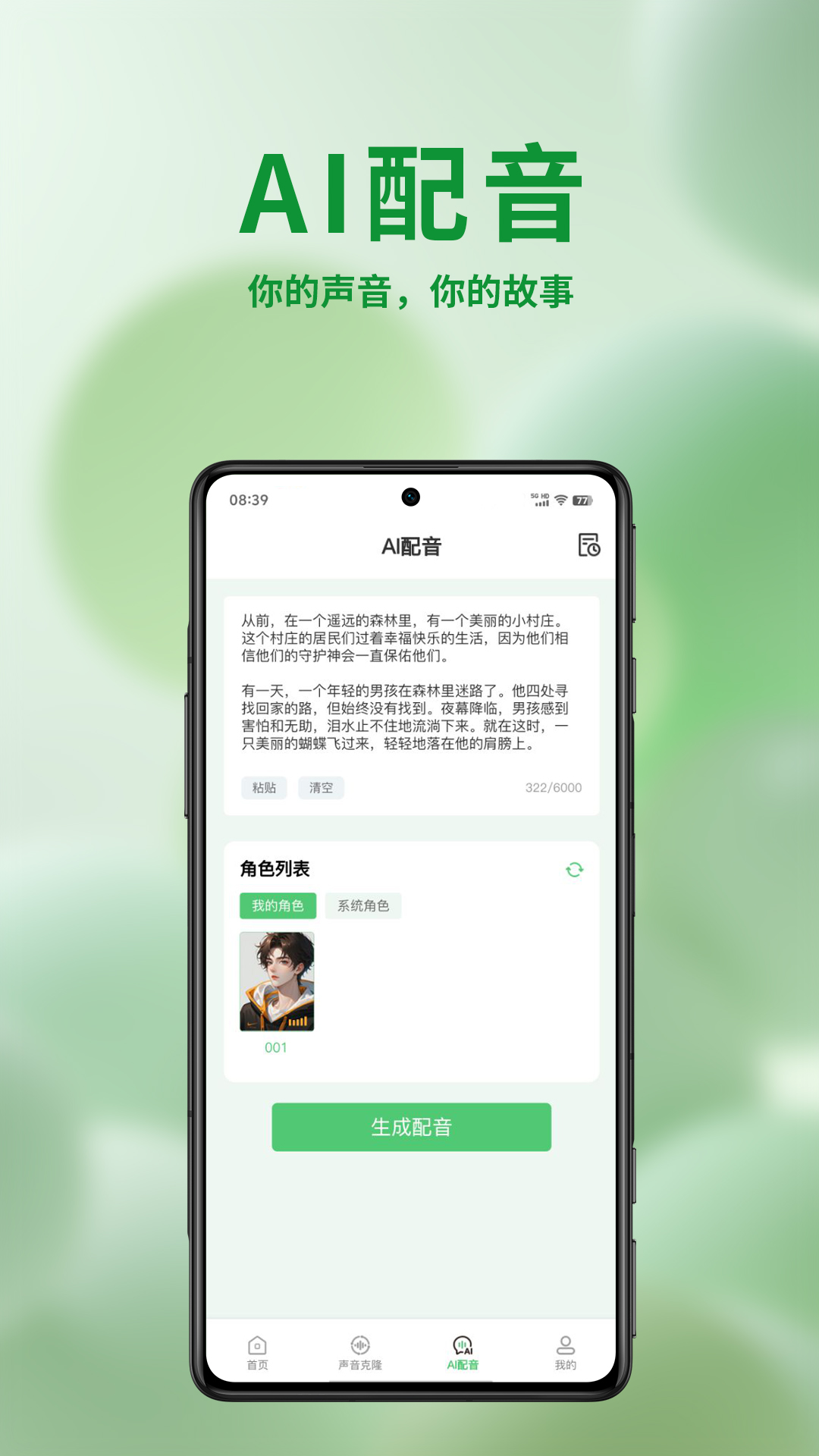 声音克隆宝截图4