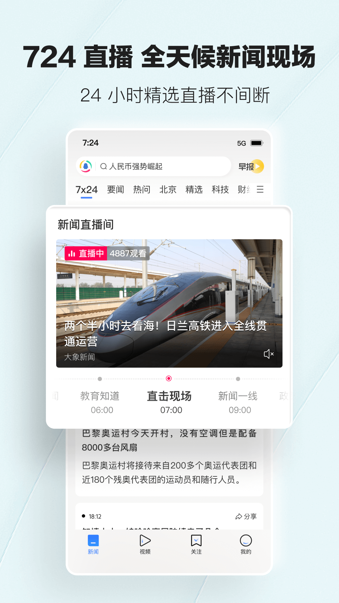 腾讯新闻v7.4.81截图4