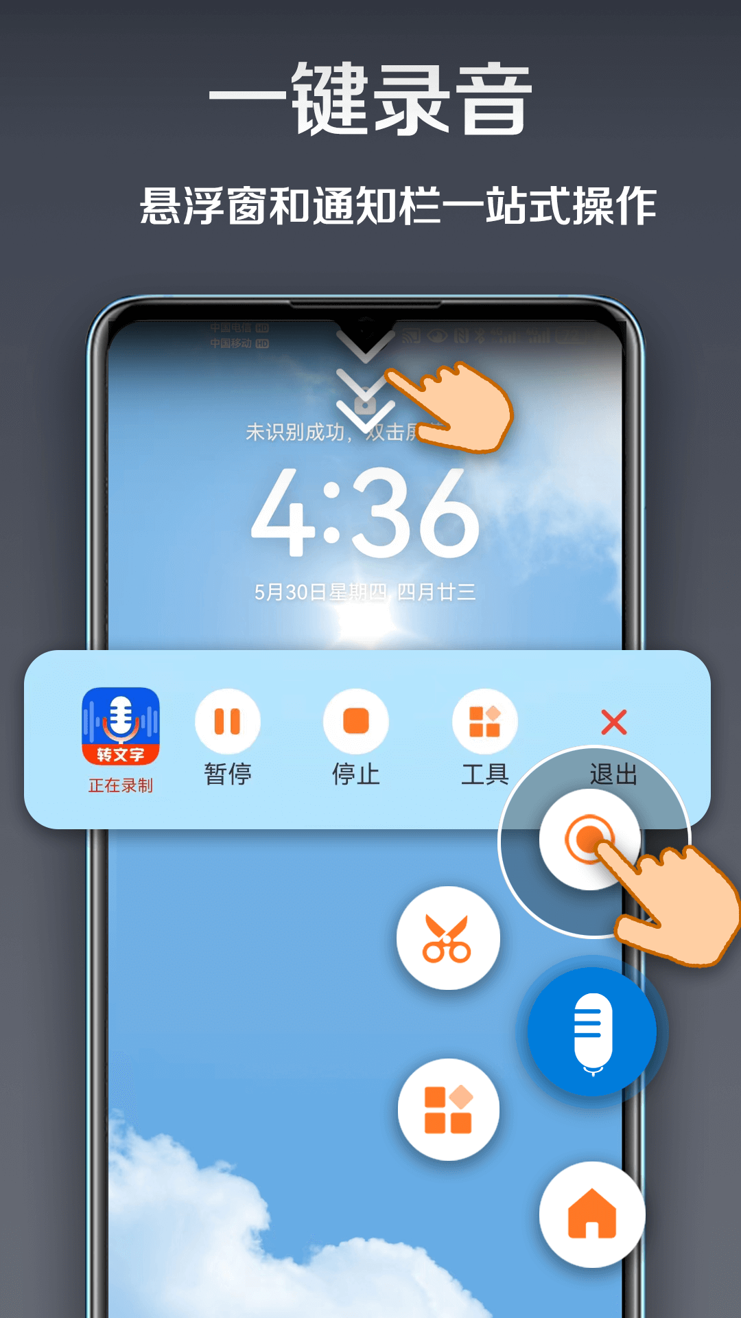 录音达人v2.9.4.0截图2