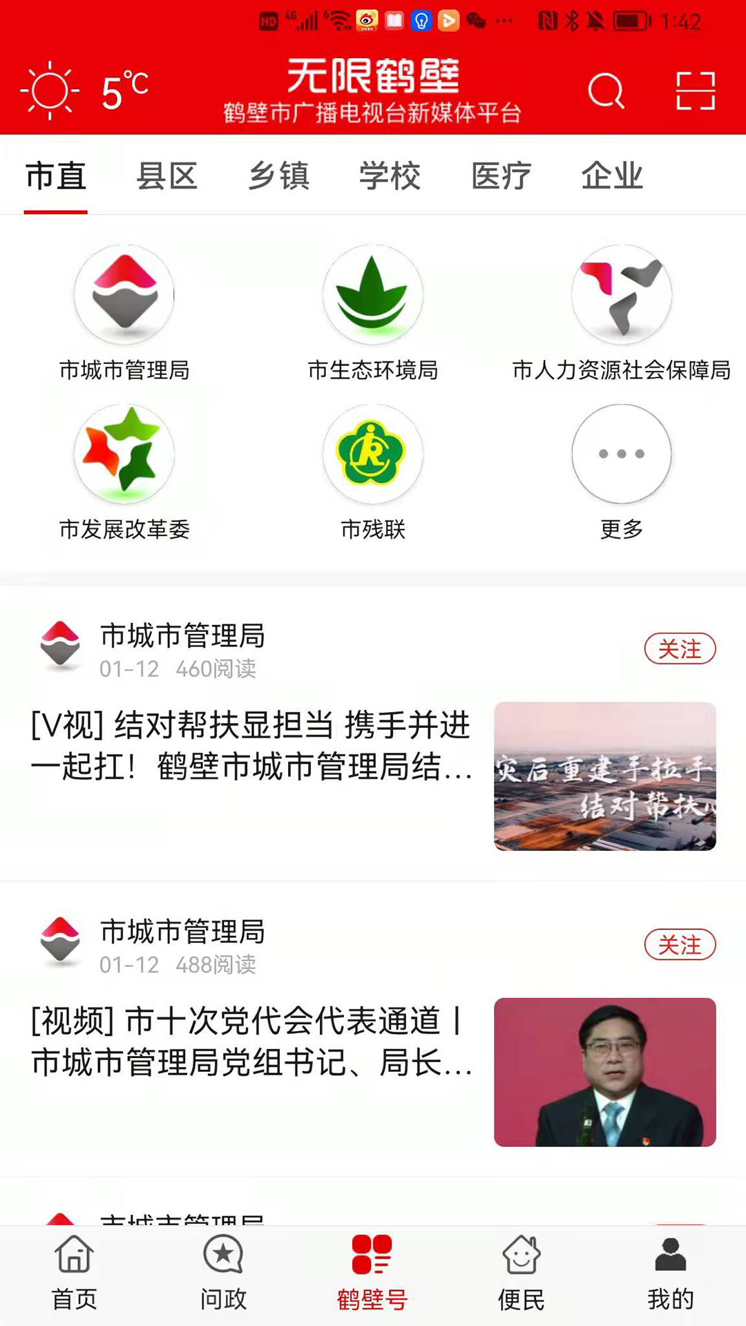 无限鹤壁截图3