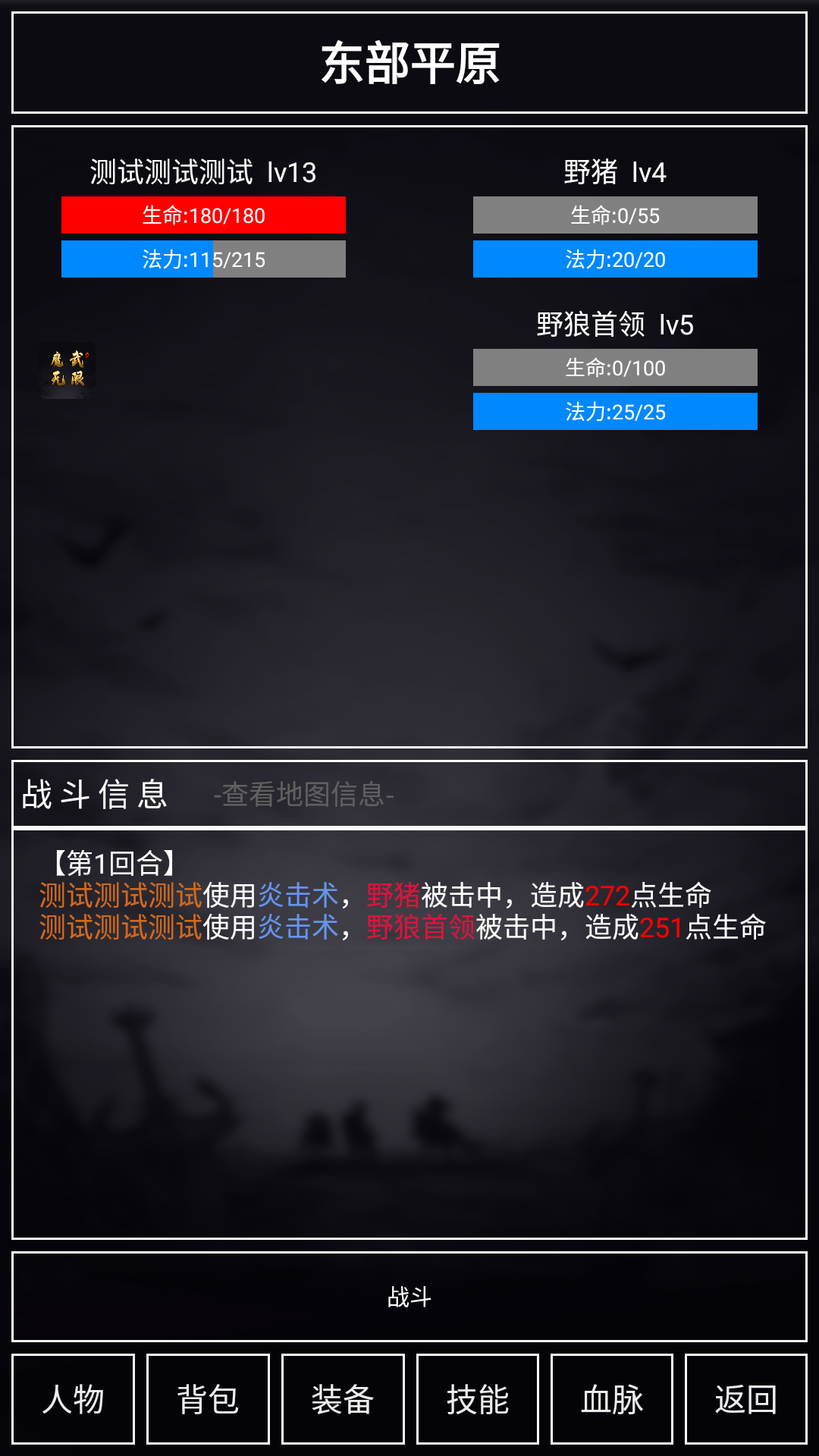 魔武截图3