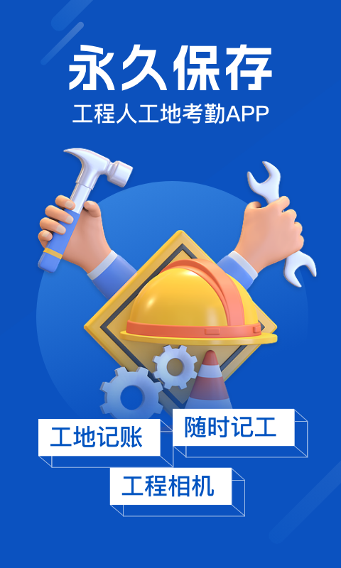 工地考勤v7.2.4截图5