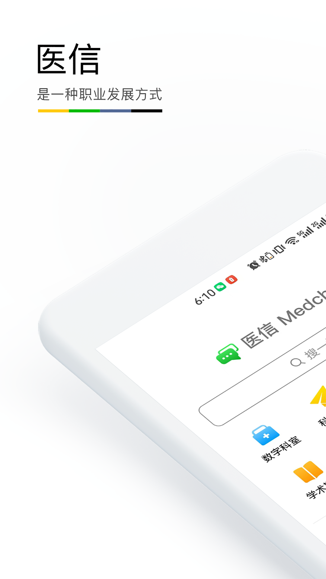 医信Medchatv7.2.5截图5