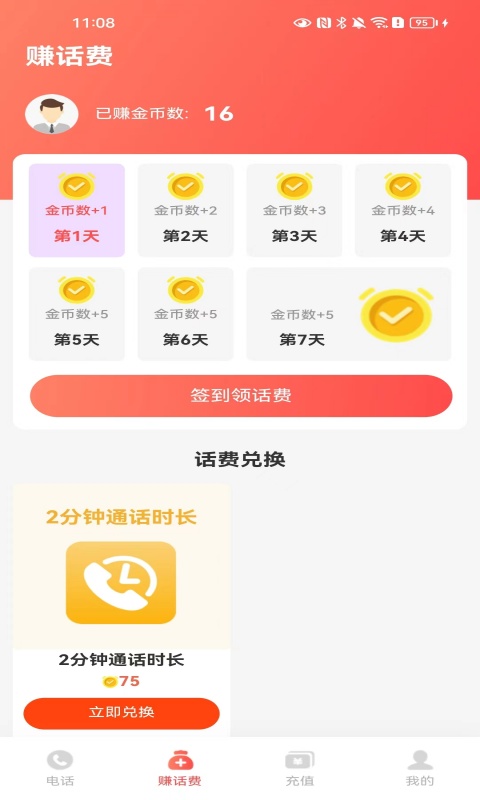 叮咚网络电话截图3