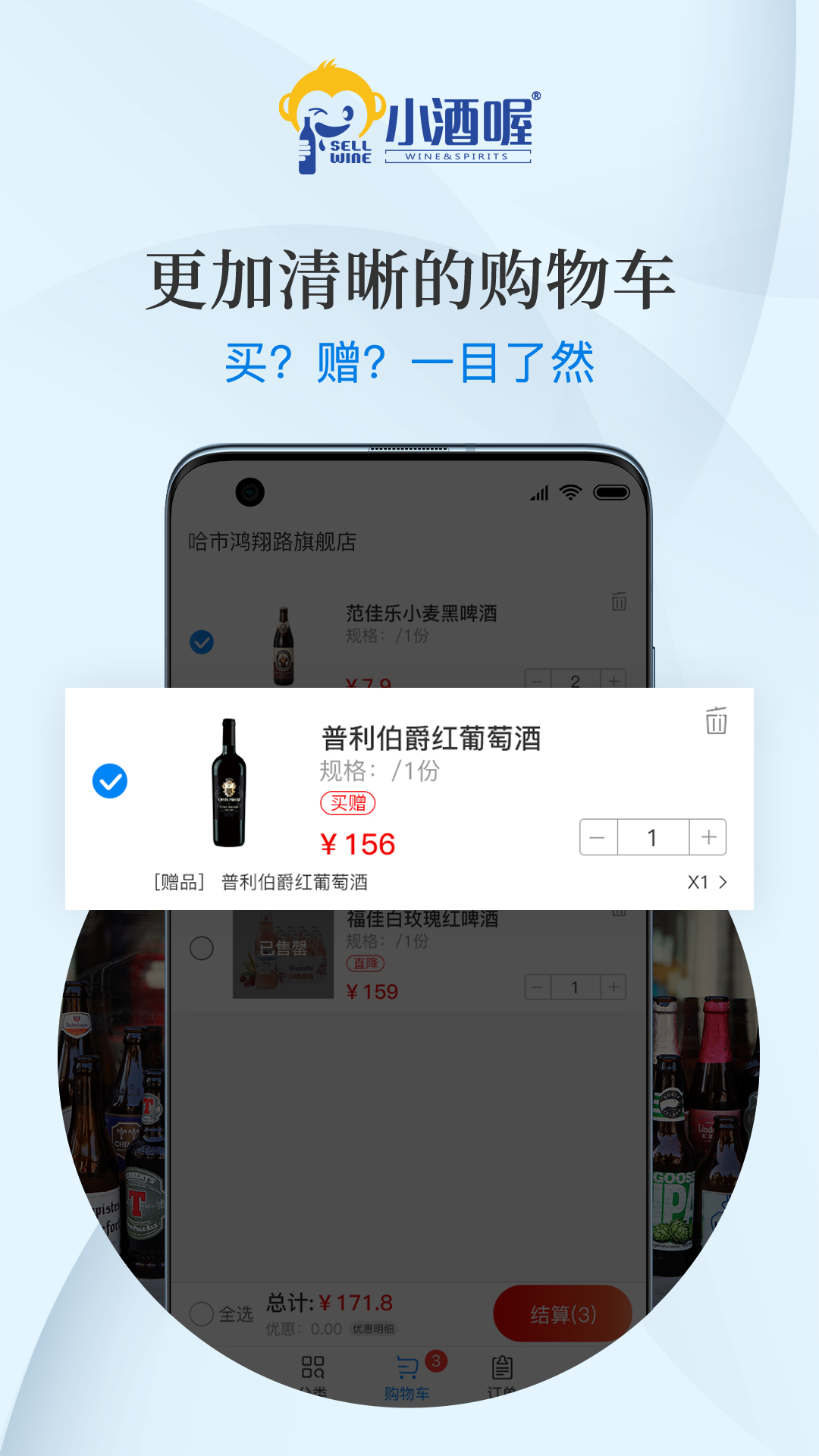 小酒喔截图3