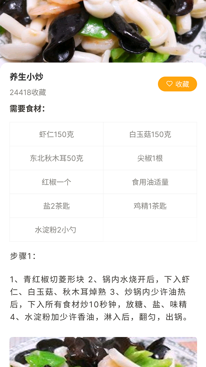 橙色果果截图2