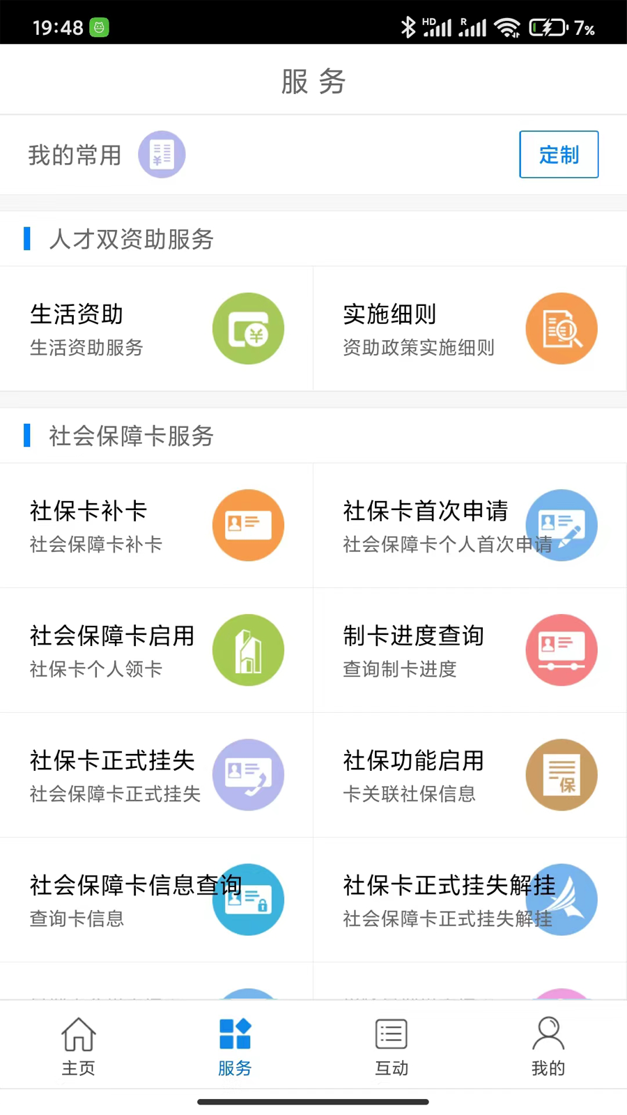 常州人社截图2