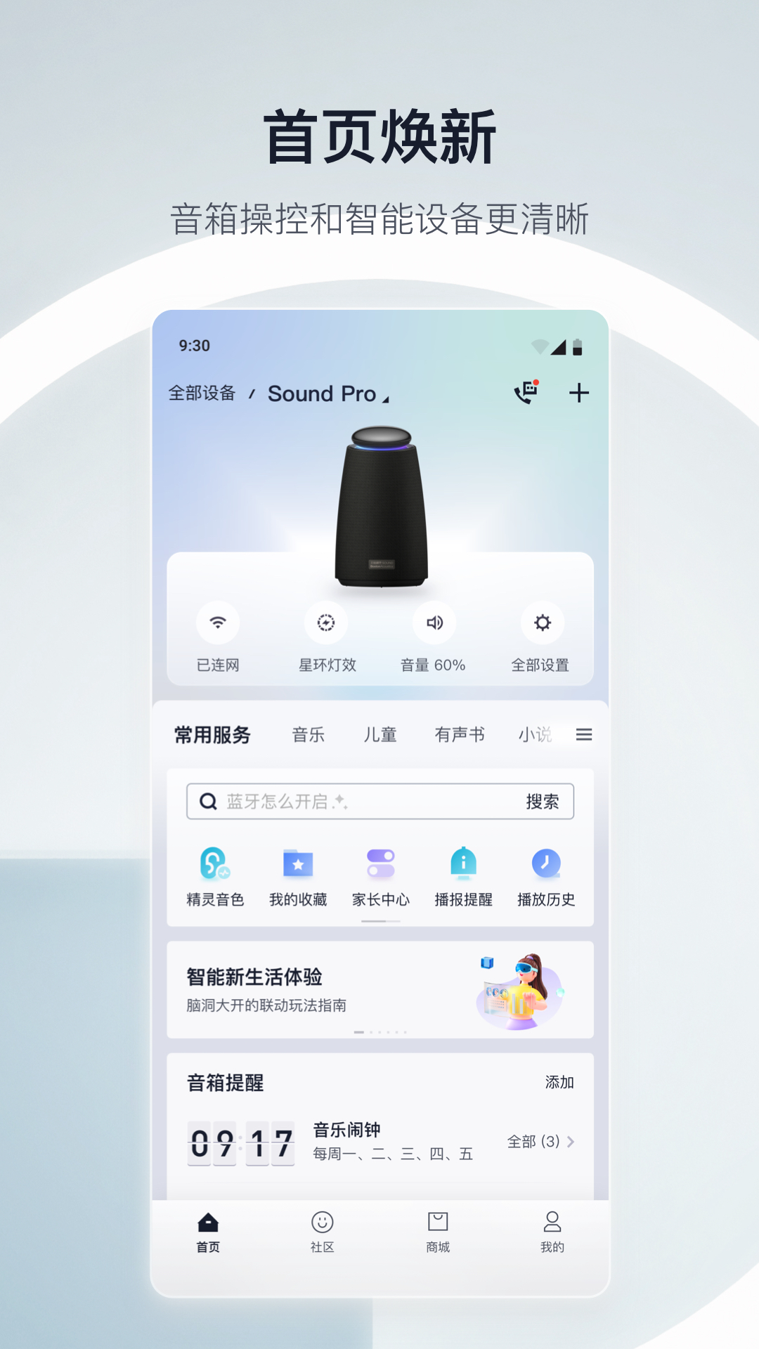 天猫精灵v8.9.1截图3