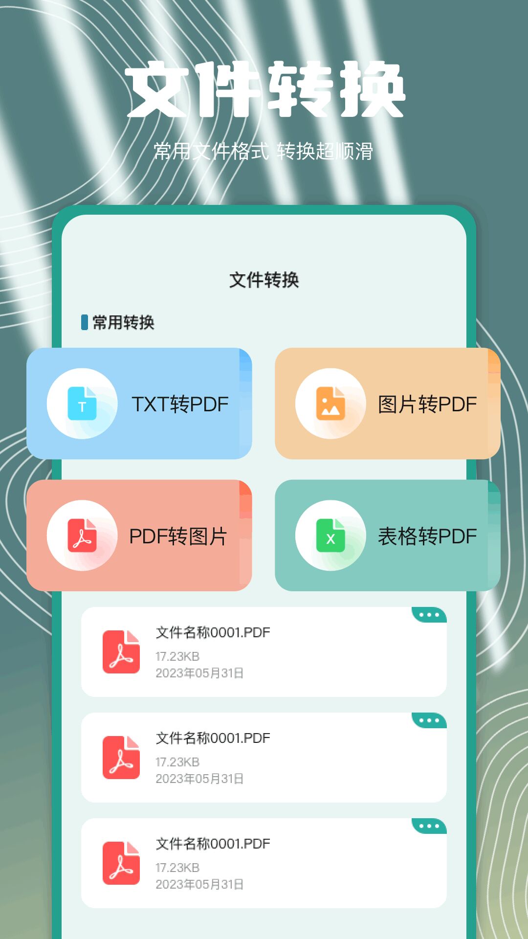 文件指挥官截图3