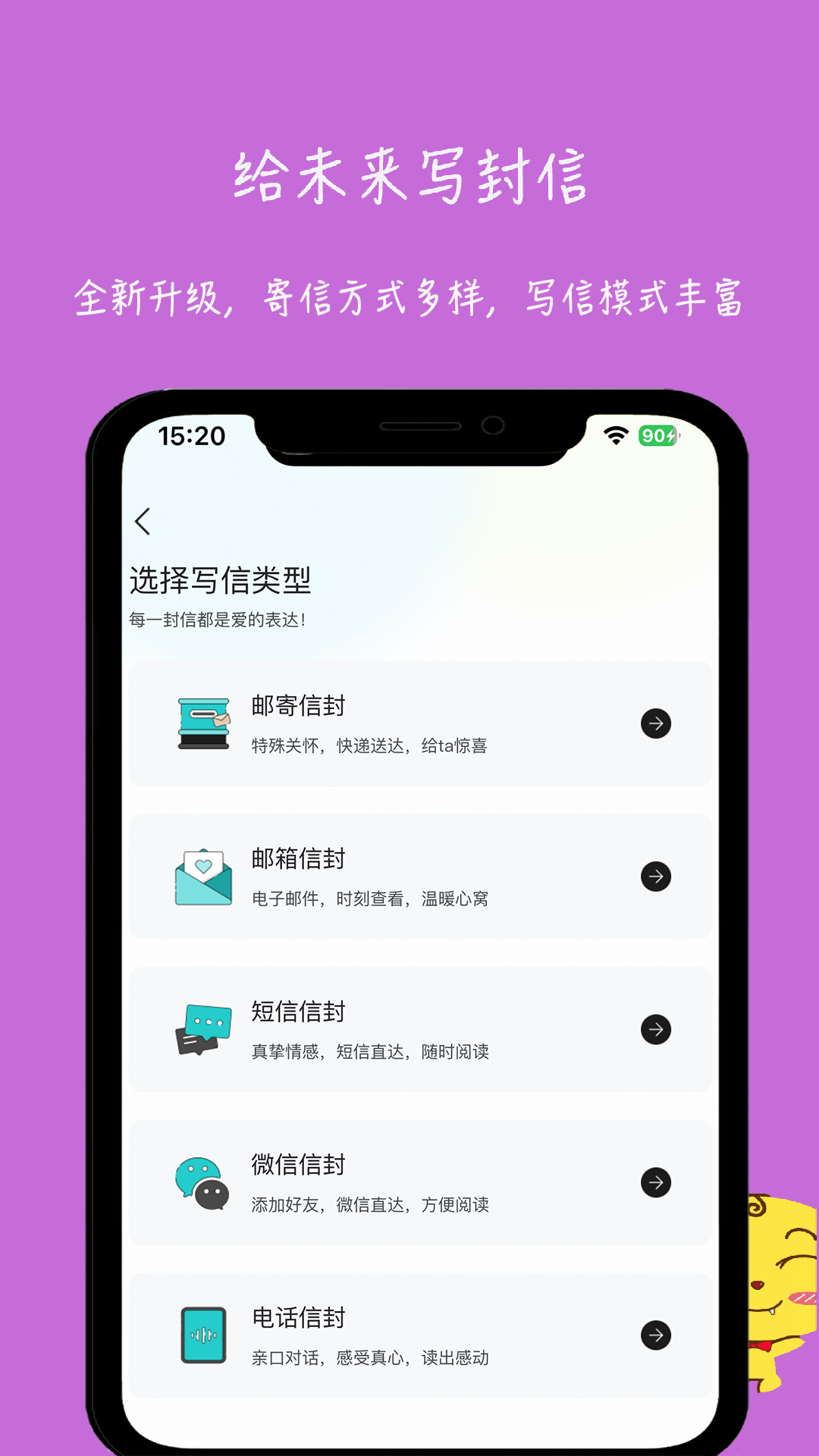 未来信封v3.1.0截图3