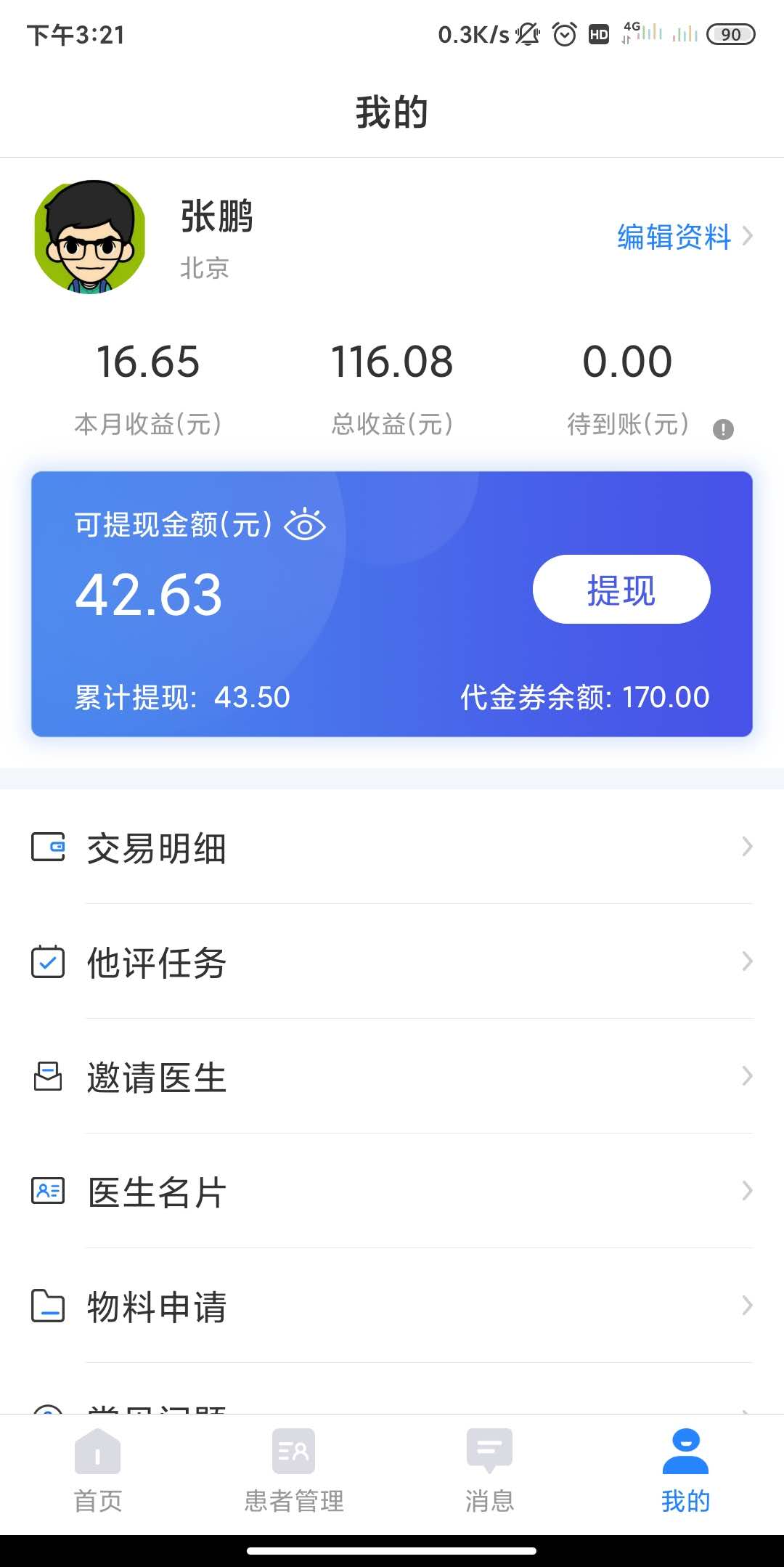 小懂健康截图3