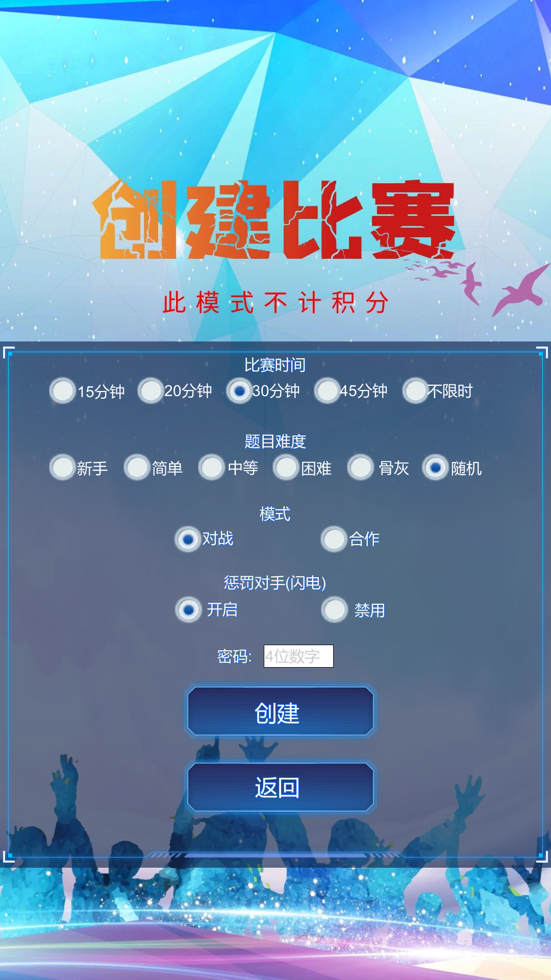 数独对战截图4