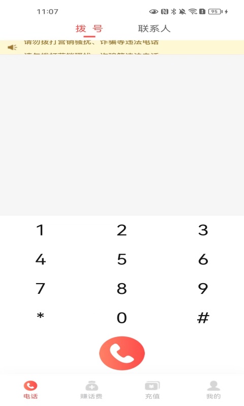 叮咚网络电话截图2