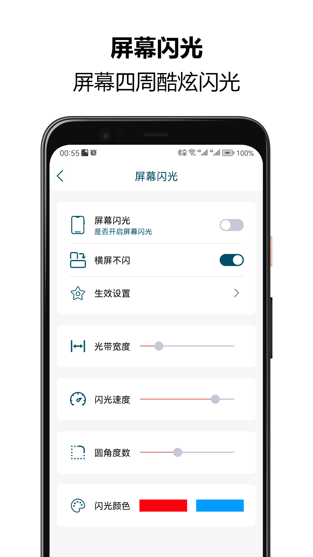 来电闪光秀秀v1.0.31截图1