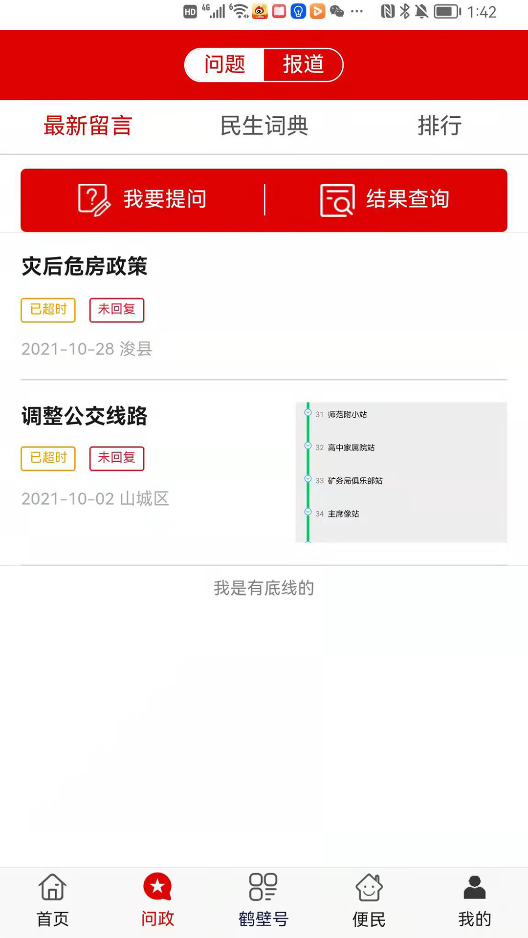 无限鹤壁截图2