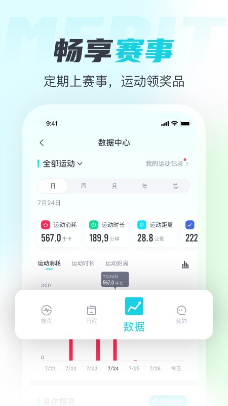 MERIT超燃脂截图5