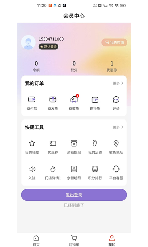 美食品客v1.1.0截图4