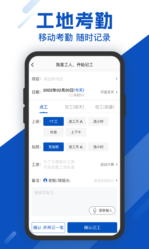 工地考勤v7.2.4截图4