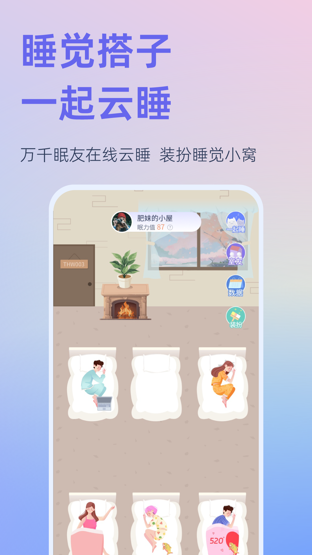 小睡眠v6.6.6截图1