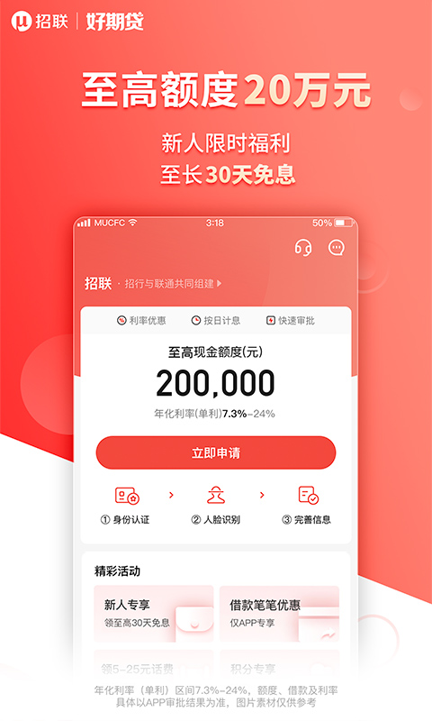 招联好期贷v6.12.1截图4