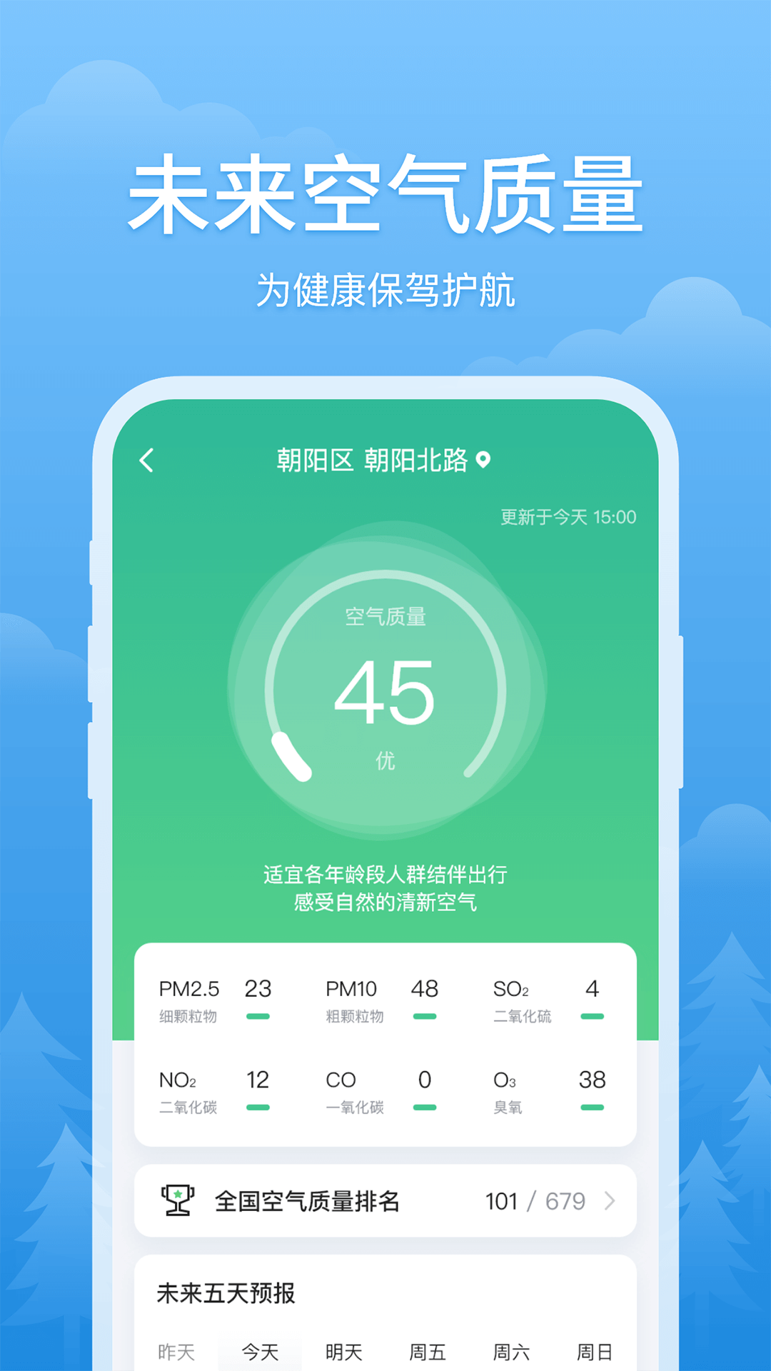 简单天气截图4