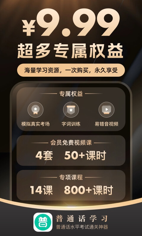 普通话学习v10.3.8截图5