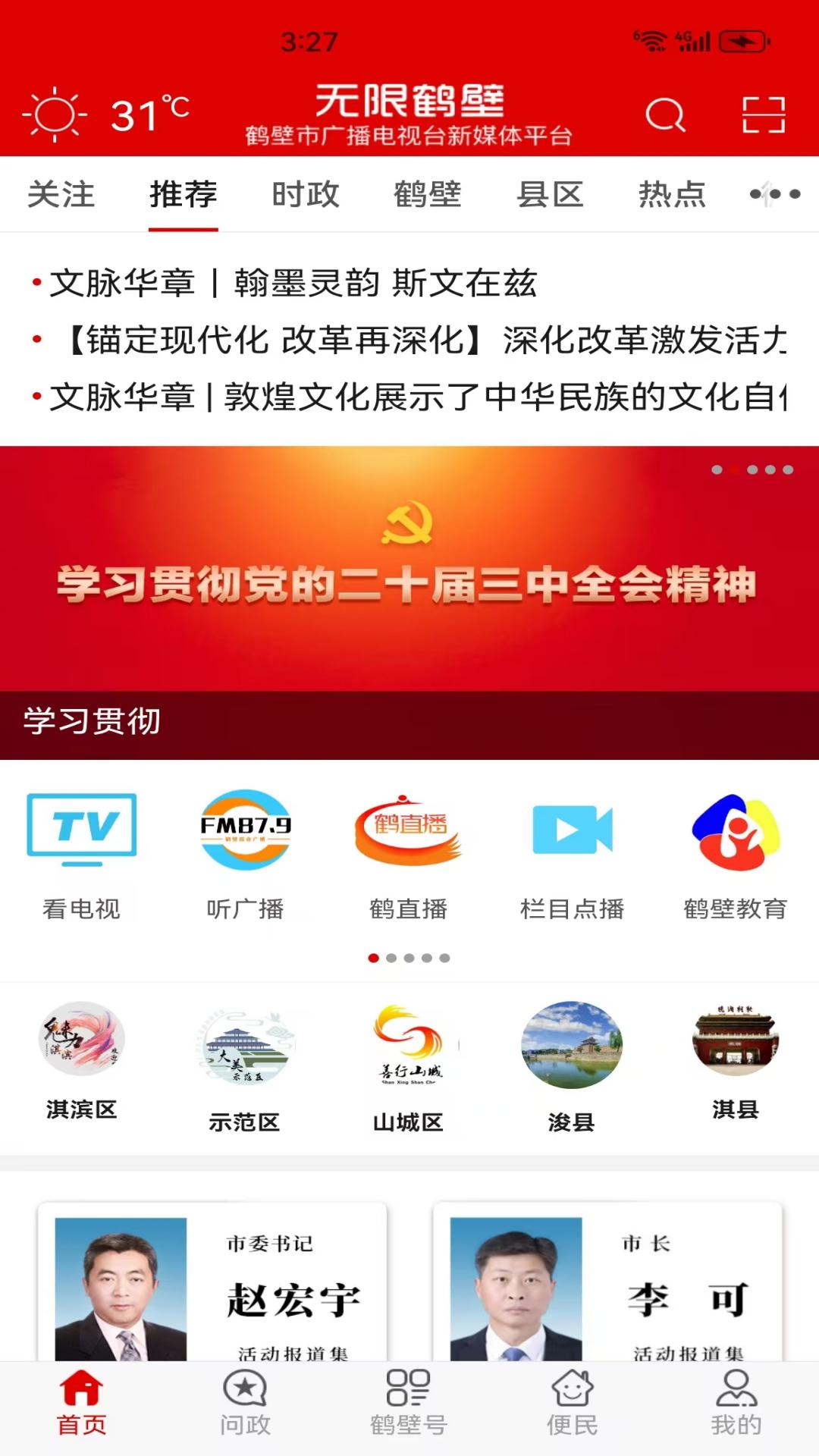 无限鹤壁截图1