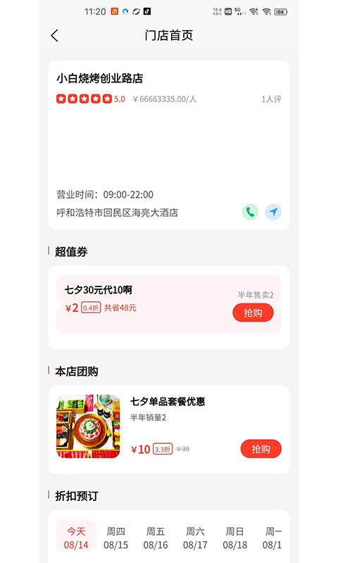 美食品客v1.1.0截图3