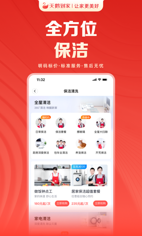 天鹅到家v9.3.2.0截图3