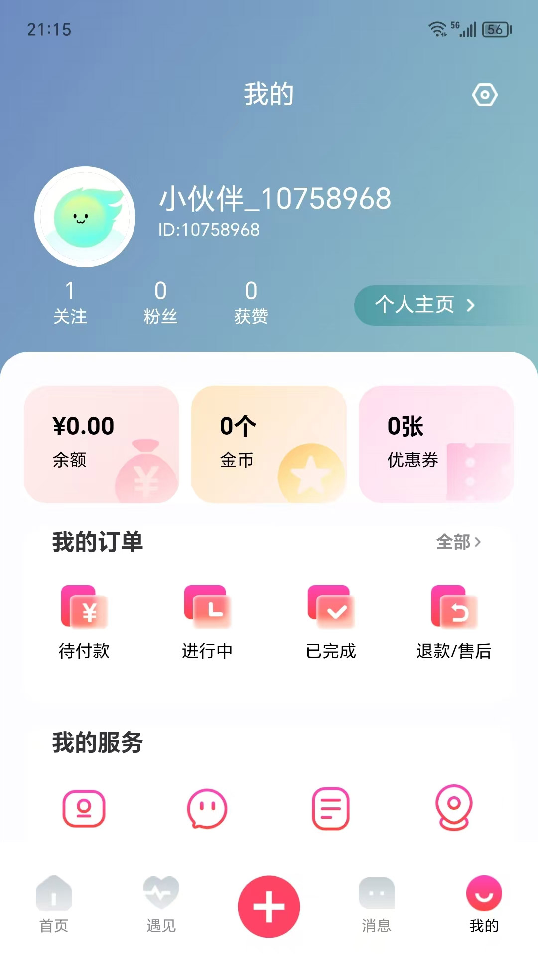 伙伴公社v1.0.5截图1