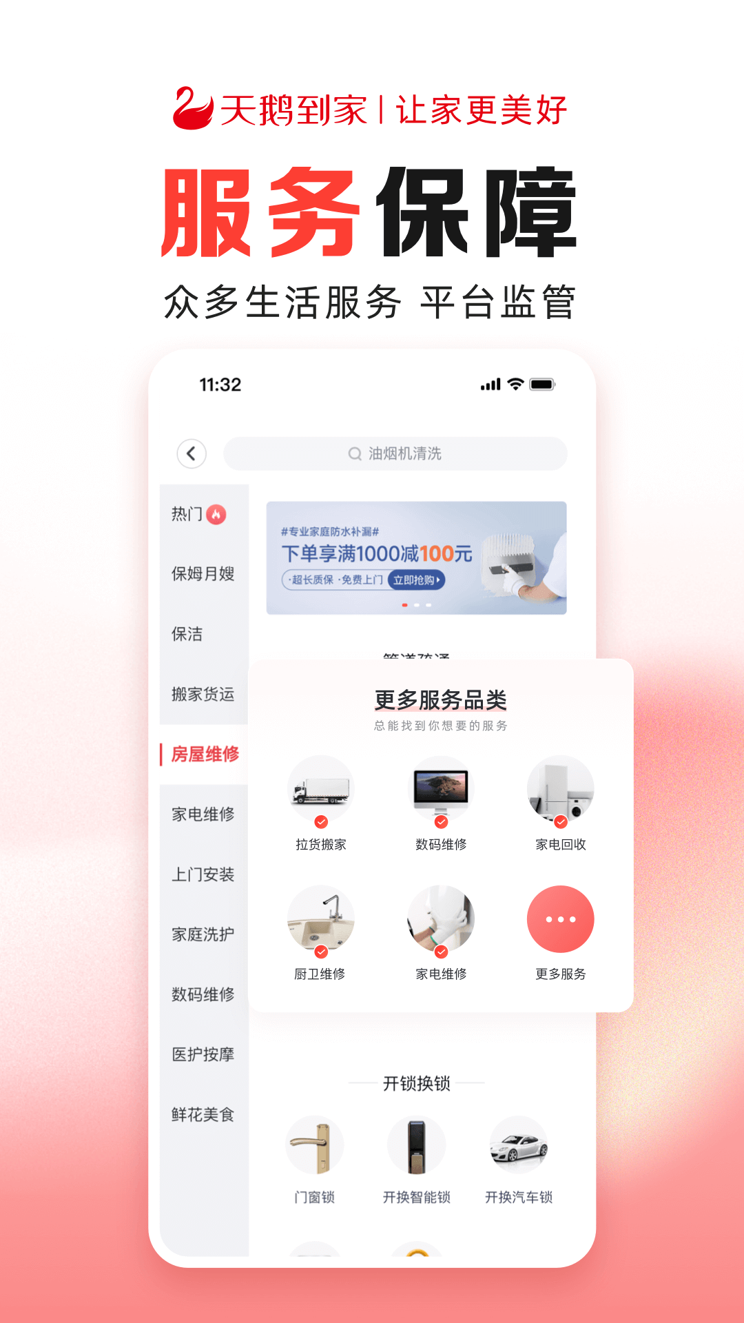 天鹅到家极速版v9.4.0.0截图1