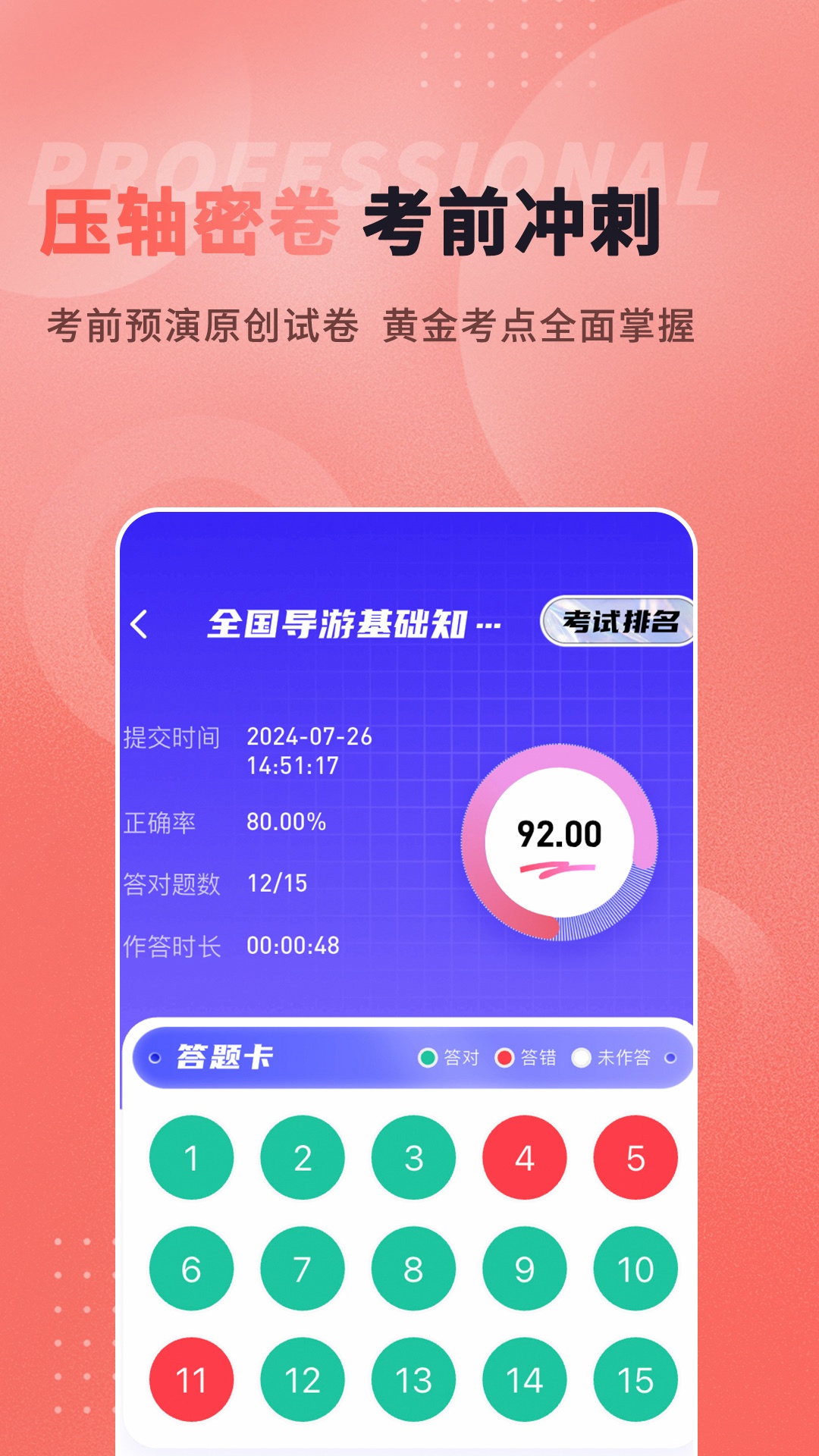 导游题易记-导游资格证考试题库v1.0.3截图2