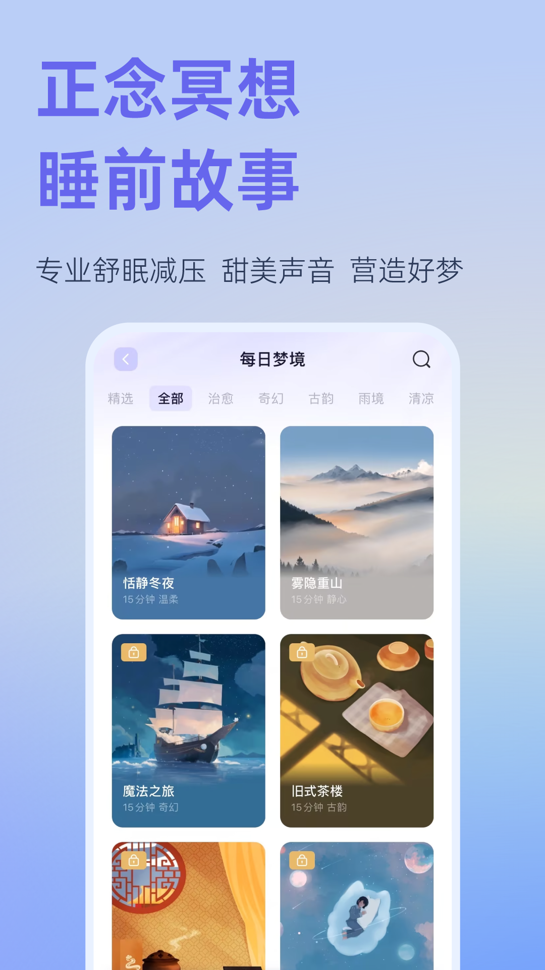 小睡眠v6.6.6截图2