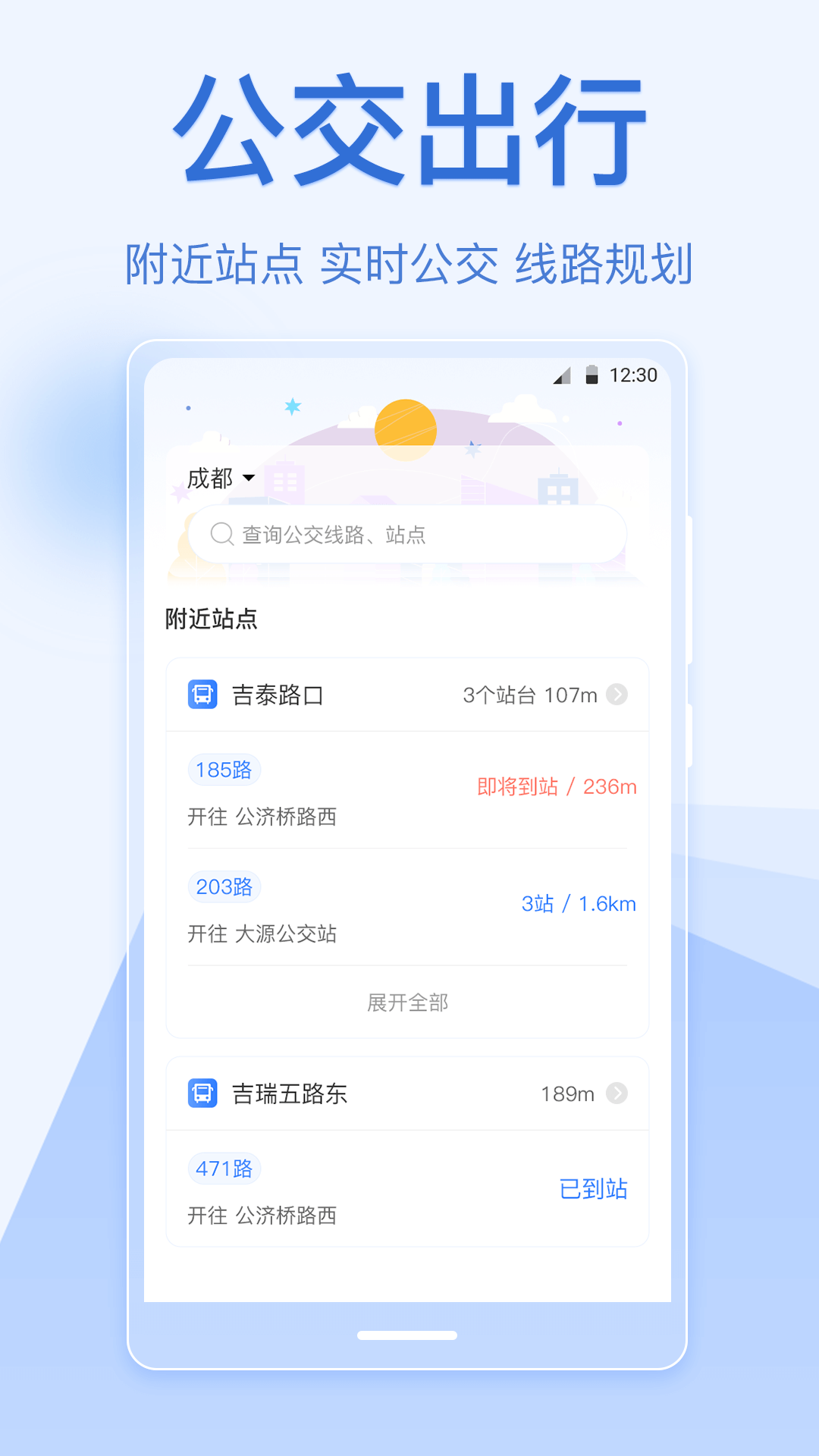 手机乘车码v3.8.0814截图2