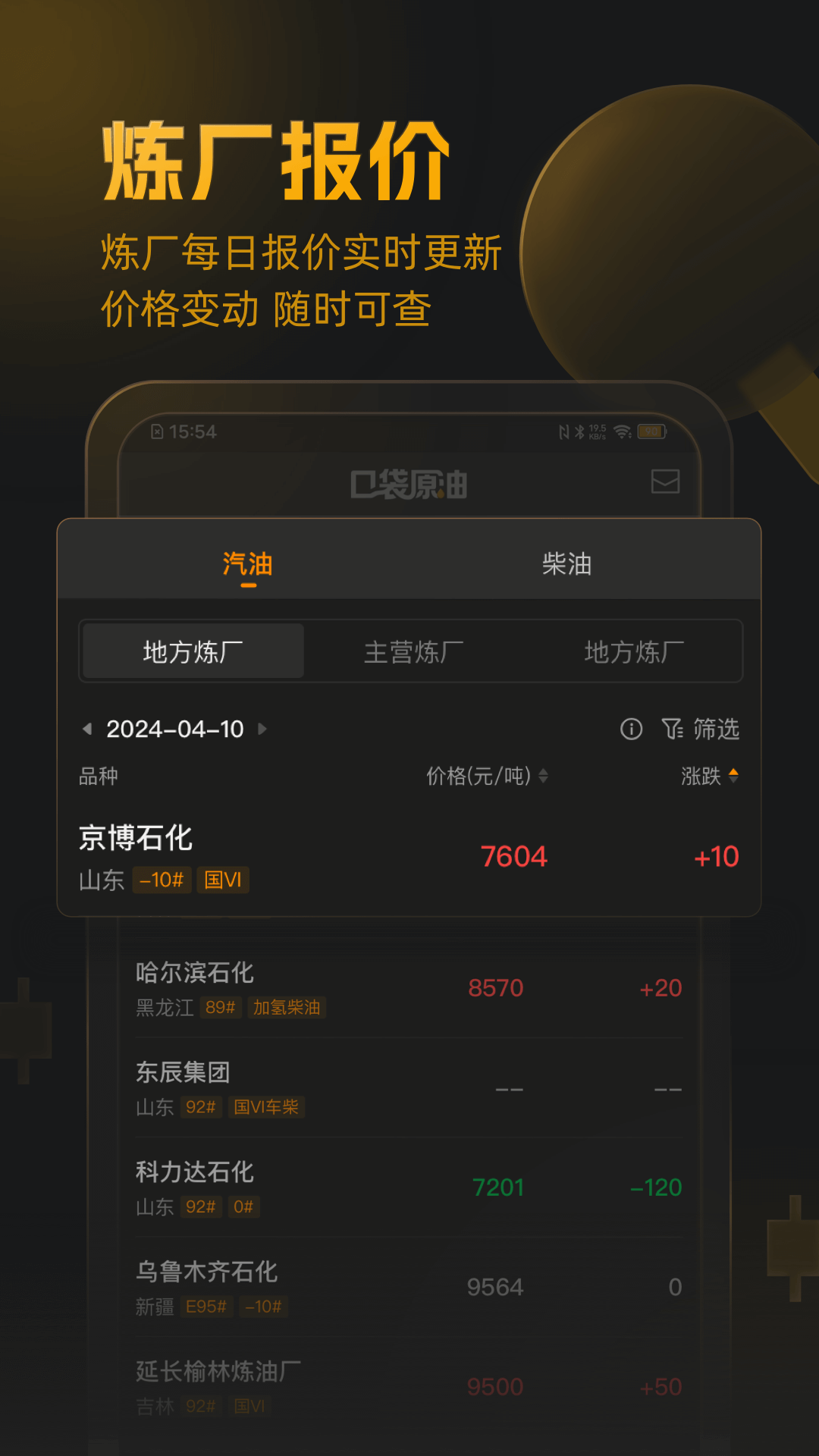 口袋原油v3.6.0截图3