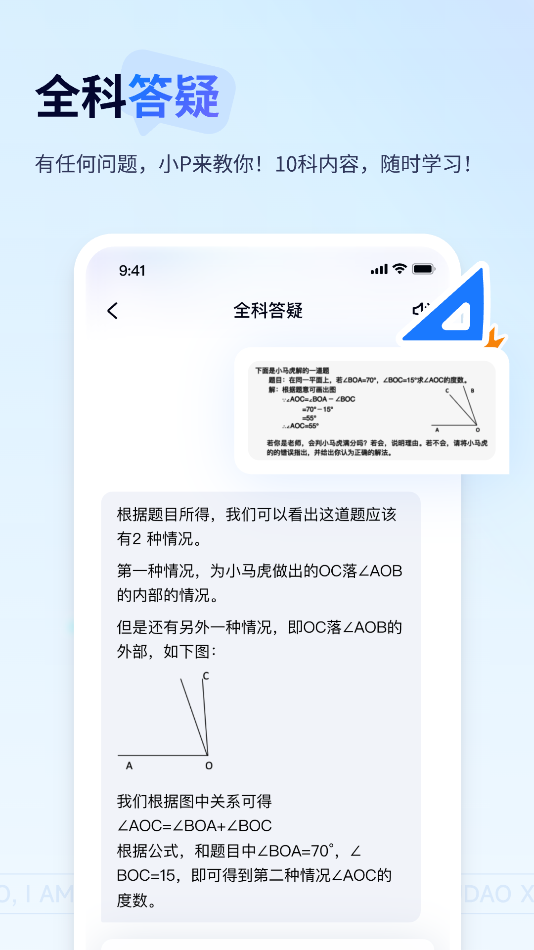 有道小P-新一代AI全科学习助手v1.0.6截图4