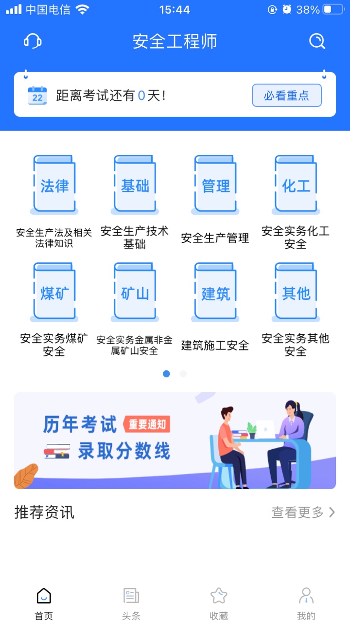 安全工程师考试宝典截图3