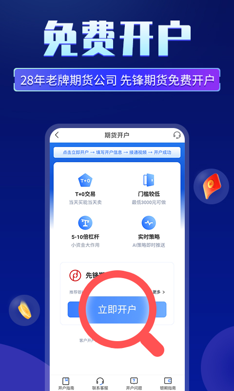 期货先锋v5.8.0截图4