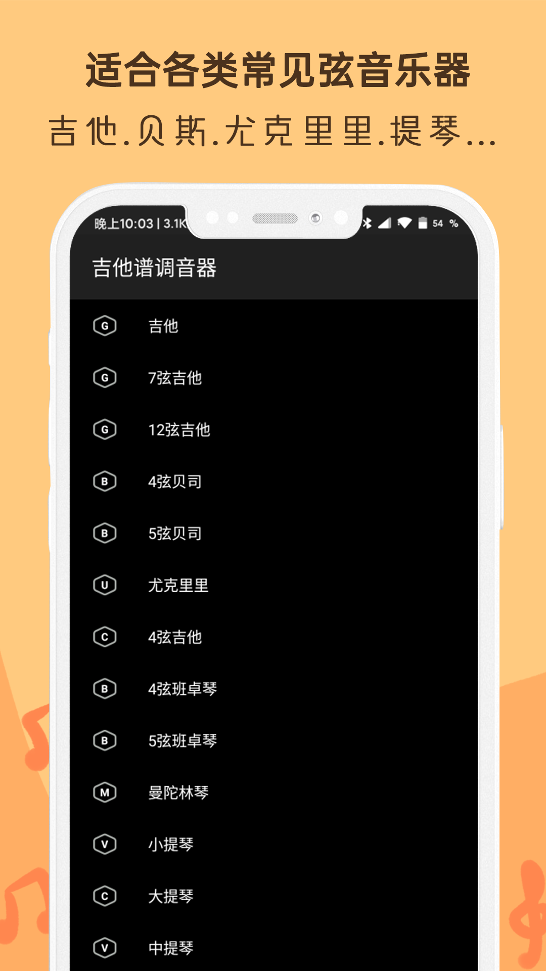 吉他谱调音器截图2