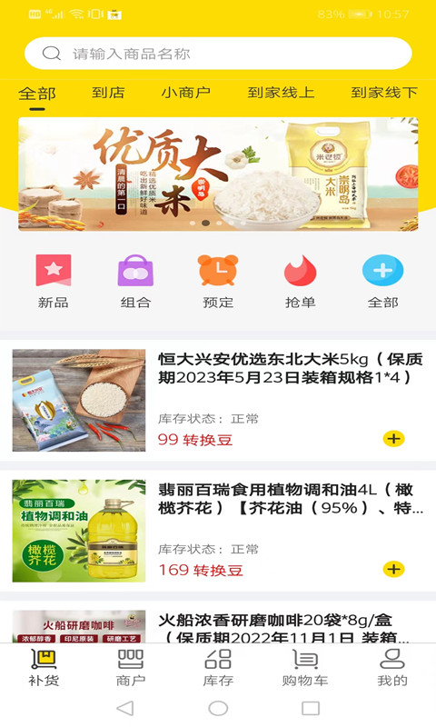 转换商城机构版截图1