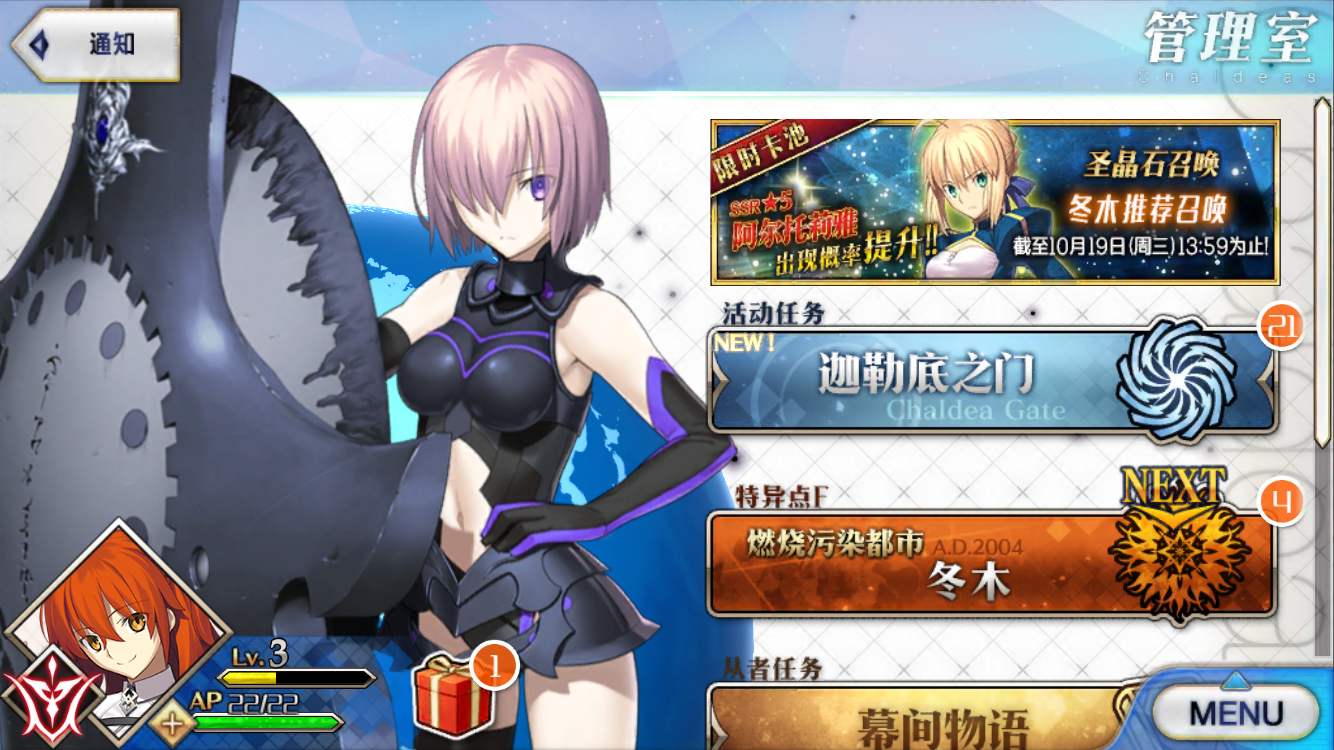 Tips Fate/Grand Order截图5