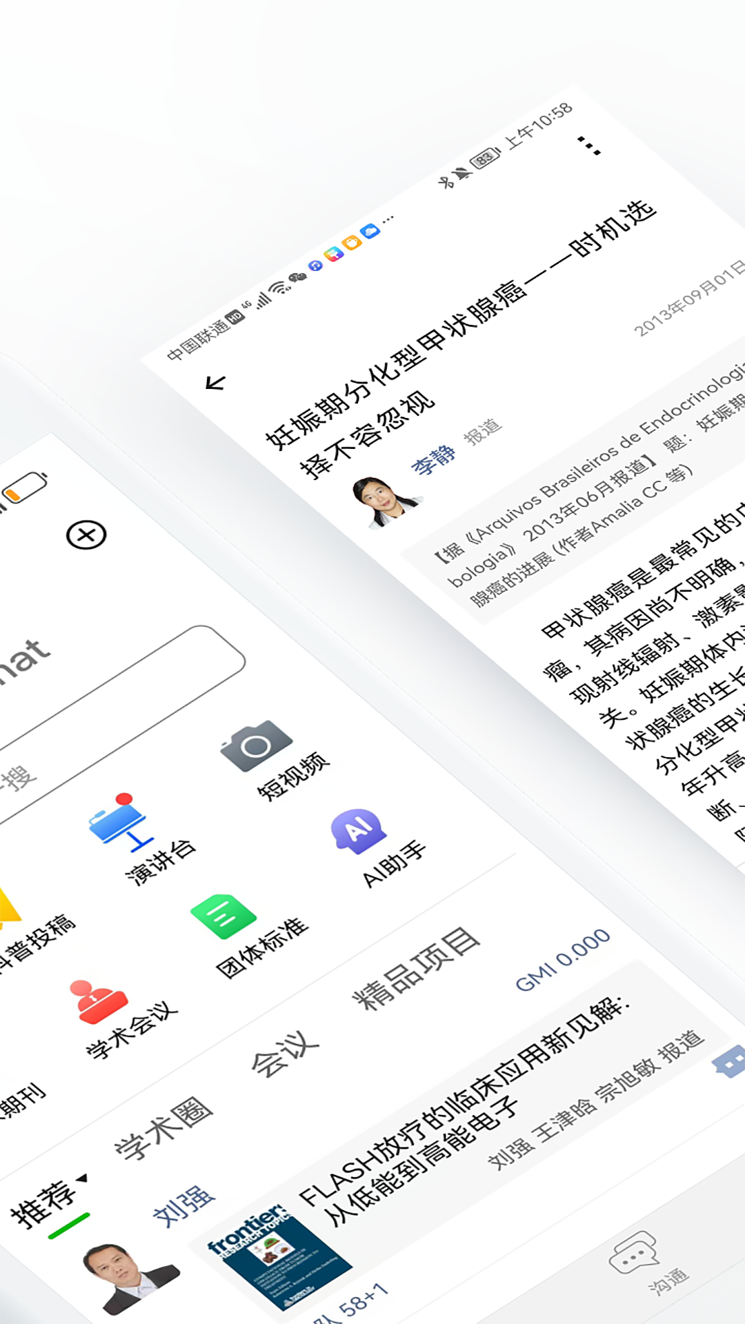 医信Medchatv7.2.5截图4