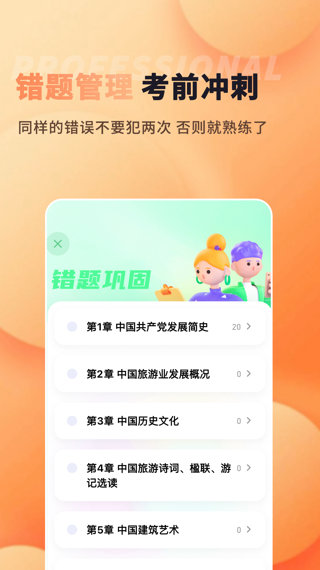 导游题易记-导游资格证考试题库v1.0.3截图1