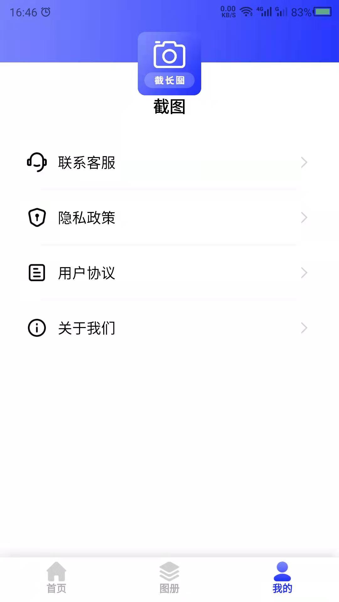 截长图助手截图4