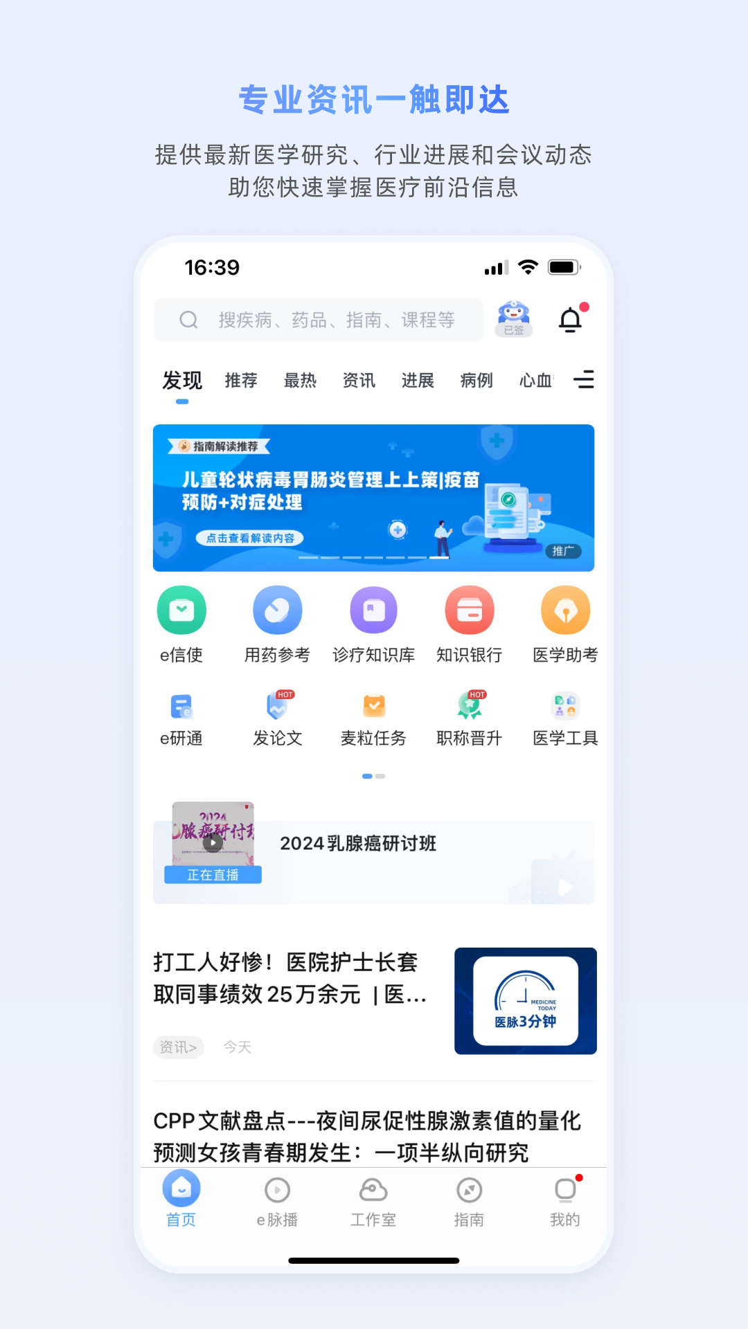 医脉通截图1