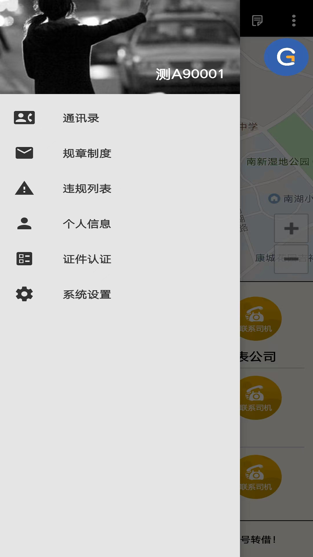 古城电召司机端截图3