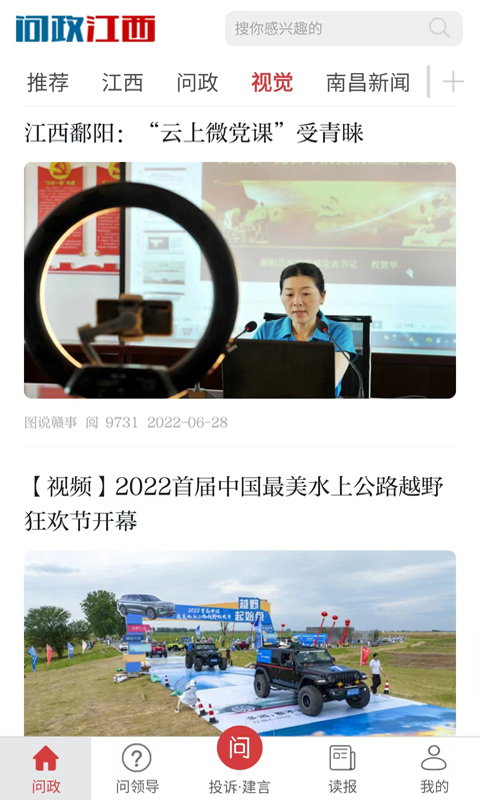 问政江西截图3