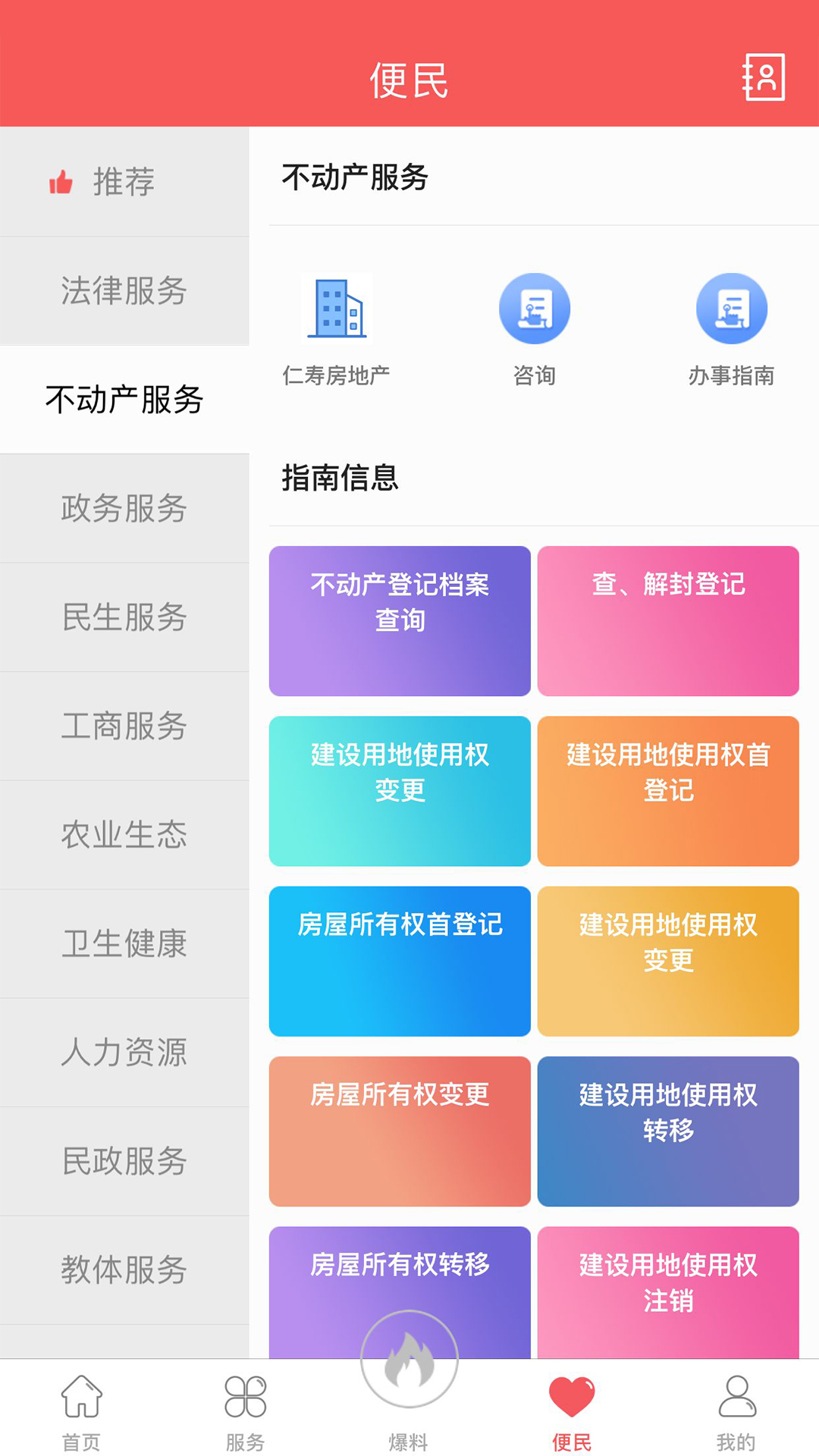 大美仁寿截图5