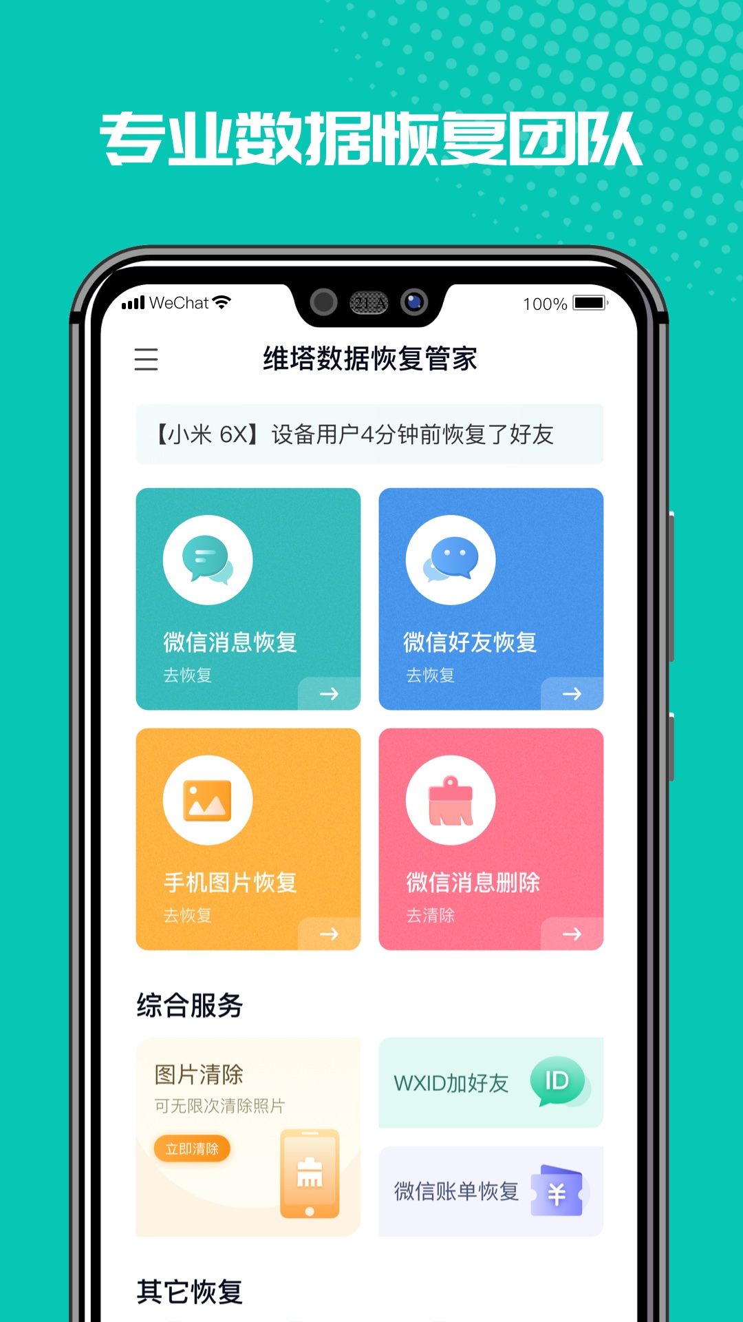 微恢复精灵截图1